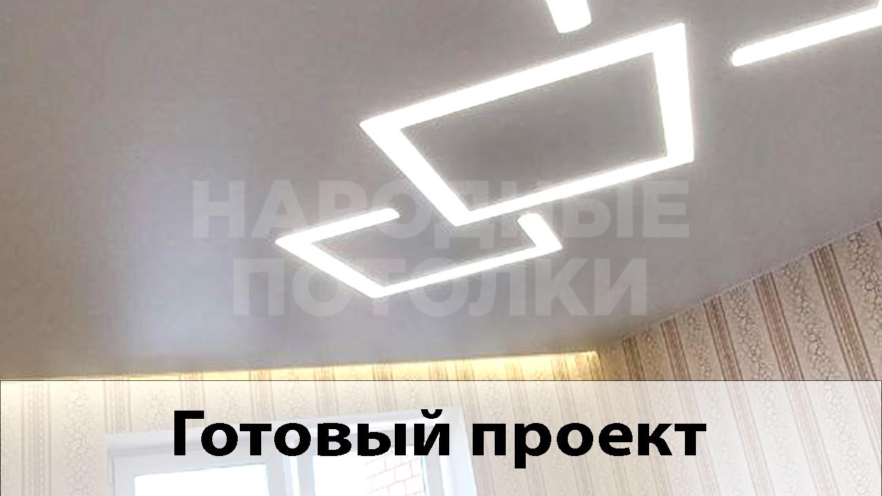 дизайн света натяжной потолок