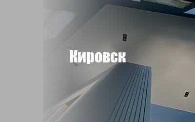 Натяжные потолки в Кировске